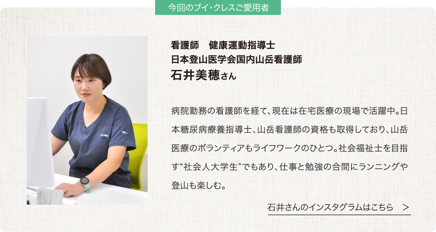 今回のブイクレスご愛用者