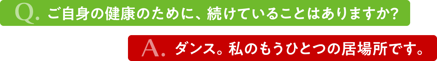 タイトル　ご自身の健康のために、続けていることはありますか？