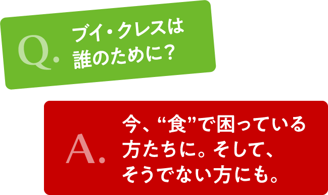 タイトル　ブイクレスは誰のために