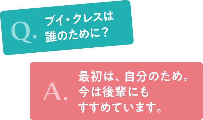 タイトル　ブイクレスは誰のために