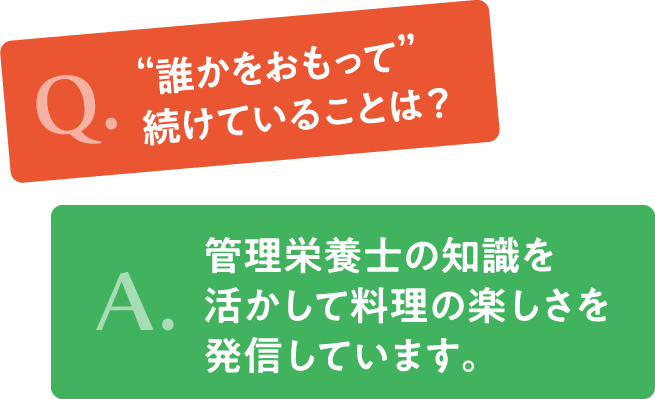 タイトル　誰かをおもって続けていることは？