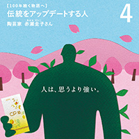 ブイ・クレスとともにある1年を、カラフルで温かい、ペーパークラフトのような温かい手触りのイラストで表現。